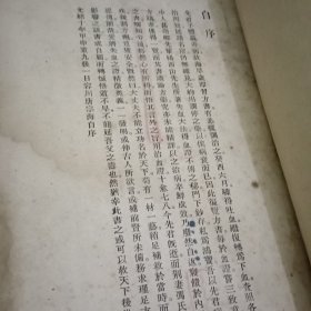 血證论