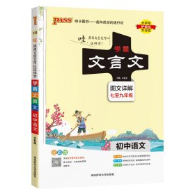 (PASS)25版学霸笔记--10.初中文言文