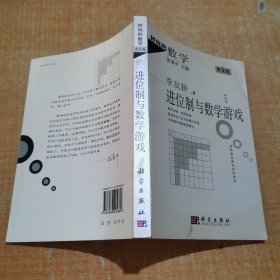 进位制与数学游戏