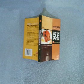 特色餐館成功實例  螃蟹·魚頭·羊肉·點子