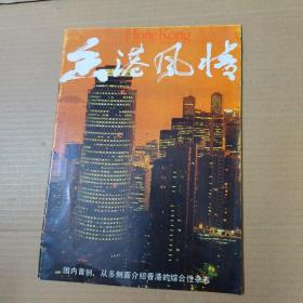 香港风情 1985年第2期