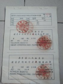 安乡县人委会新资产阶级分子戴帽通知书