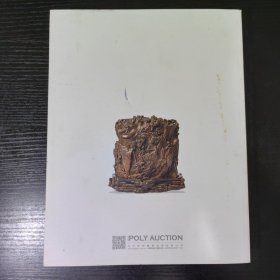 古事.生活艺术Ⅲ～保利十二周年秋拍