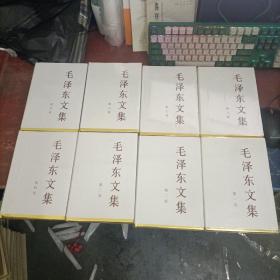 毛泽东文集