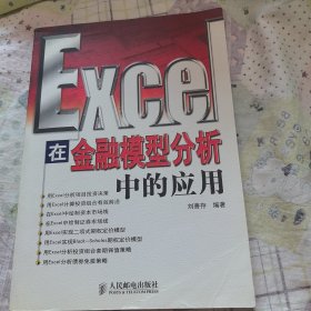 Excel在金融模型分析中的應(yīng)用