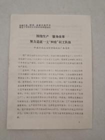 全省工交、财贸、基建战线思相政治工作经验交流会会议典型材料围绕生产服务改革努力造就支“四有”职工队伍中共江汉石油管理局仪表厂委员会