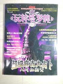 玩转塔罗牌