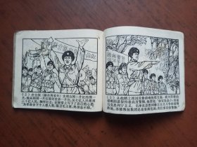 连环画 ： 珍宝岛英雄赞 1970年8月 1版1印