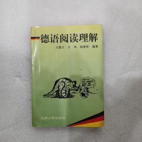 德語閱讀理解