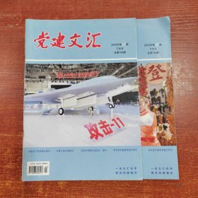 党建文汇下半月2022年 10+12期