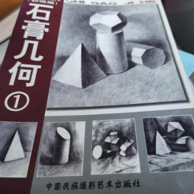 静物素描①（2）——基础美术技法丛书（初级班）