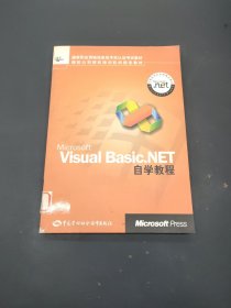 Microsoft Visual Basic.NET自学教程