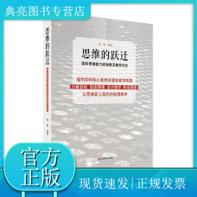 思维的跃迁:高阶思维能力的培养及教学方式