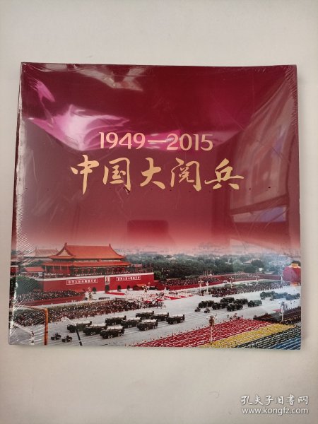 1949年至2015年 中国大阅兵