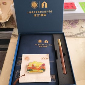 上海建设管理职业技术学院1周年校庆纪念礼盒