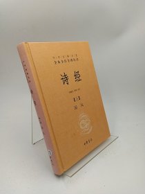 诗经（上下册）