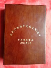 2011年，中共重庆市委，庆祝中国共产党成立90周年，纪念章！