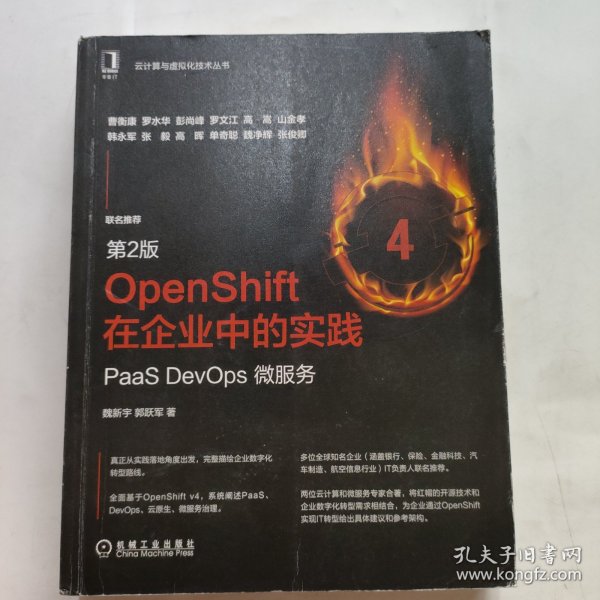 OpenShift在企业中的实践：PaaS DevOps 微服务（第2版）