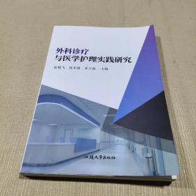 外科诊疗与医学护理实践研究