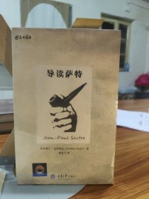 （飞机盒+珍珠棉快递包邮）导读萨特