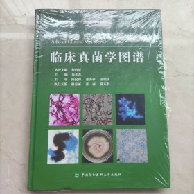 临床真菌学图谱（第三部）