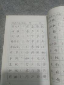 3500常用字钢笔正楷字帖