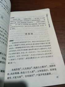 中国古代文学作品选——宋金元卷