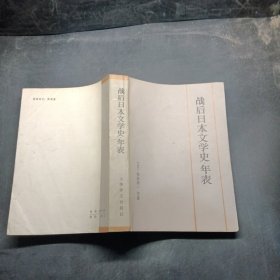 战后日本文学史年表