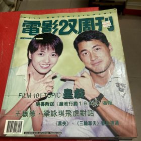 电影双周刊 455期