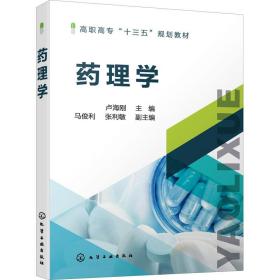 藥理學(xué) 大中專理科計算機 盧海剛 編