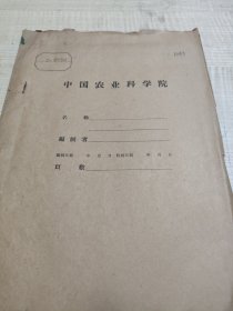 农科院馆藏《植物检疫参考資料》第3-4期，1959年农业部植物检疫实验室