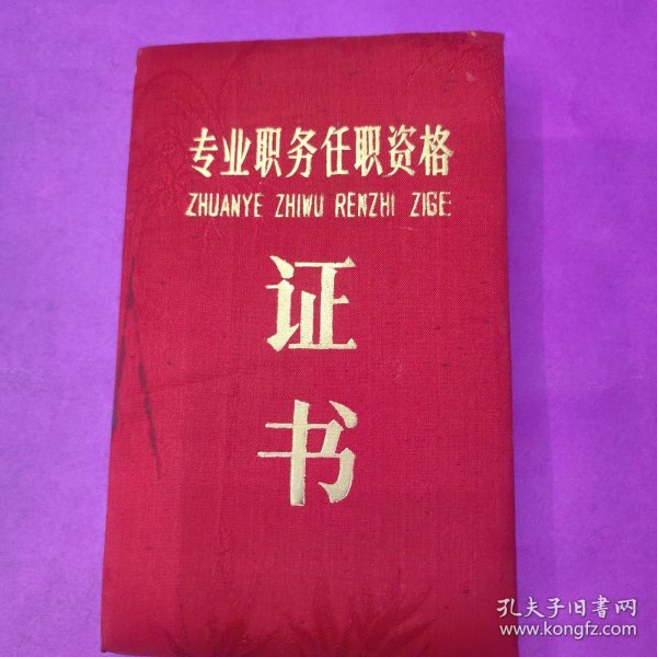 任职资格证书