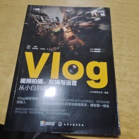 Vlog视频拍摄、剪辑与运营从小白到高手（零基础短视频教程，随书附赠价值299元的Vlog扩展视频课）