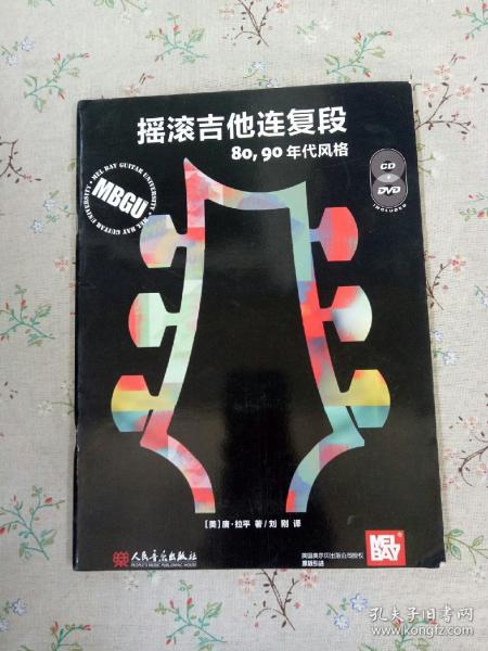 摇滚吉他连复段(60、70年代风格)~摇滚吉他连复段(80、90年代风格)  两册合售 每本附两张光盘