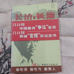 长治，长治