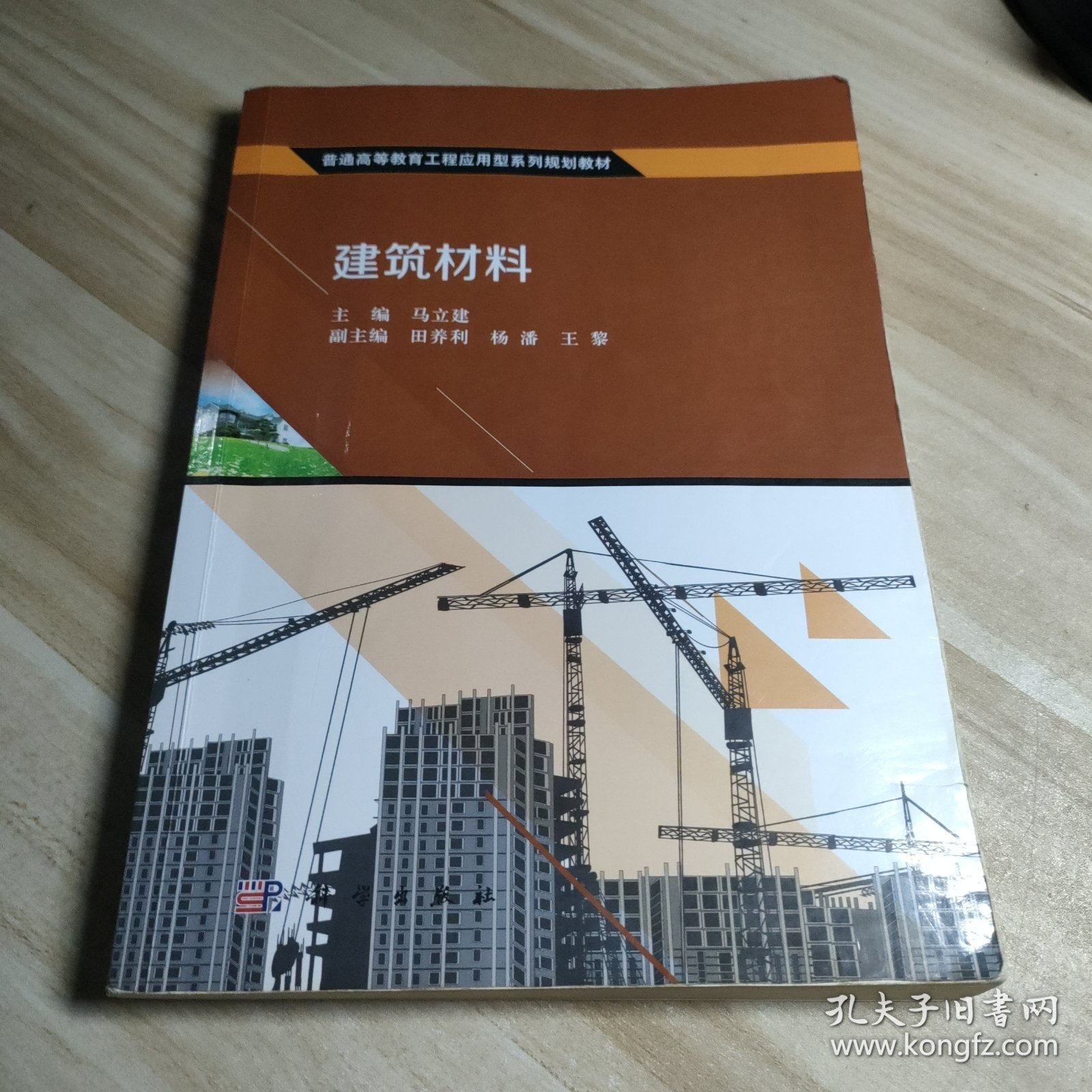 建筑材料
