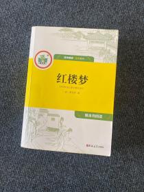 红楼梦（含考试手册）