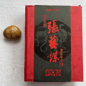 色彩大师张艺谋电影作品珍藏集20张DVD