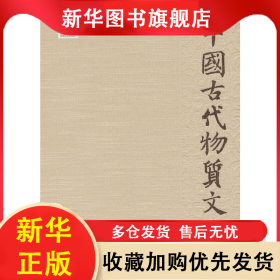 中國古代物質(zhì)文化史·魏晉南北朝 李梅田 9787513117548 開明