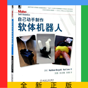 自己動(dòng)手制作軟體機(jī)器人
