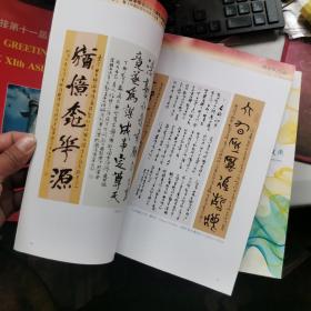 雪华墨迹 陶雪华学书六十二周年向国庆向国庆献礼展暨 中国近现代名家书法集 陶雪华 首发式