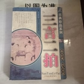 古典珍品