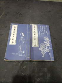 李清照漱玉文集十李清照漱玉词集