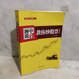 缠中说禅:教你炒股票