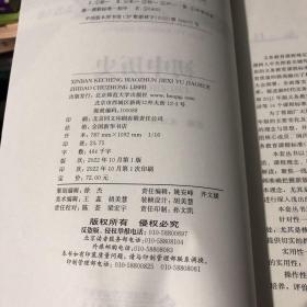 新版 课程标准解析与教学指导 初中历史 9787303281527