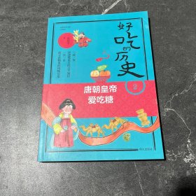 好吃的历史-唐朝皇帝爱吃糖