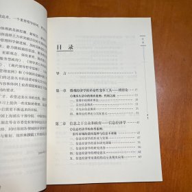 前沿经济学理论要略：当代诺贝尔经济学聚焦