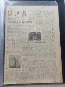 1989年党报《温江报》试刊号