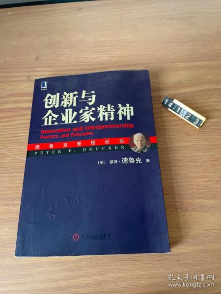 创新与企业家精神