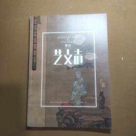 中贸圣佳 艺文志